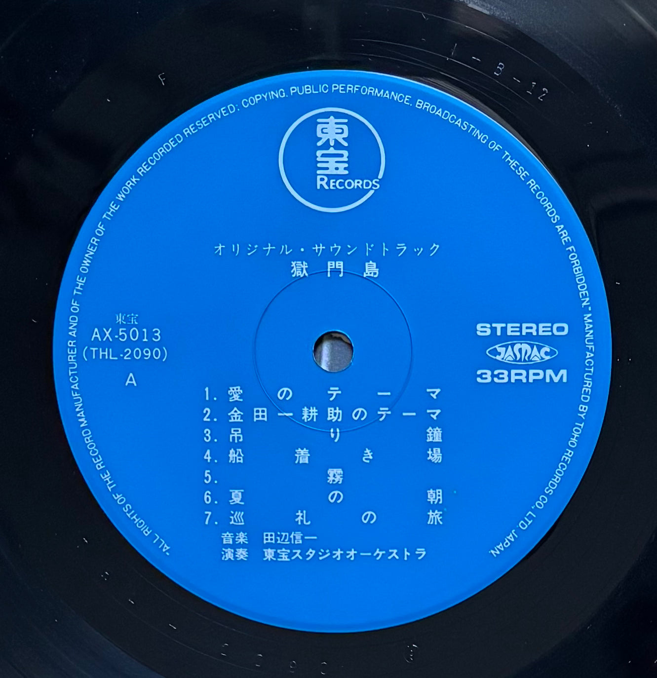 獄門島 "Gokumon Island" (1977)