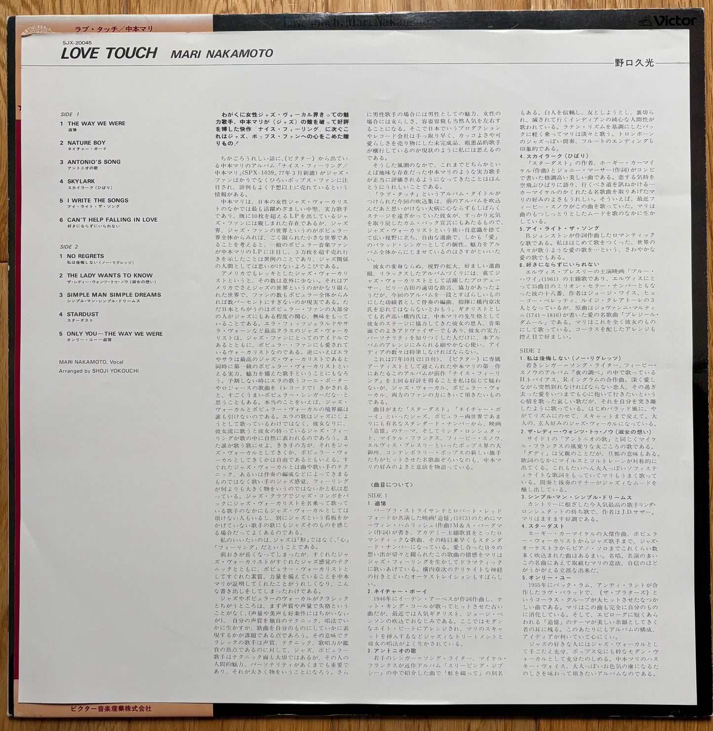 Mari Nakamoto “Love Touch” (1978)