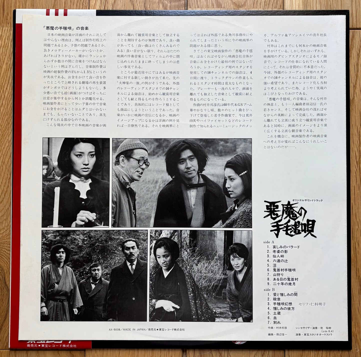 悪魔の手毬唄 "Devil's Ball Song" (1977)