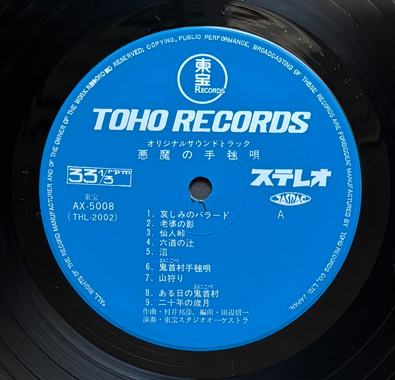 悪魔の手毬唄 "Devil's Ball Song" (1977)