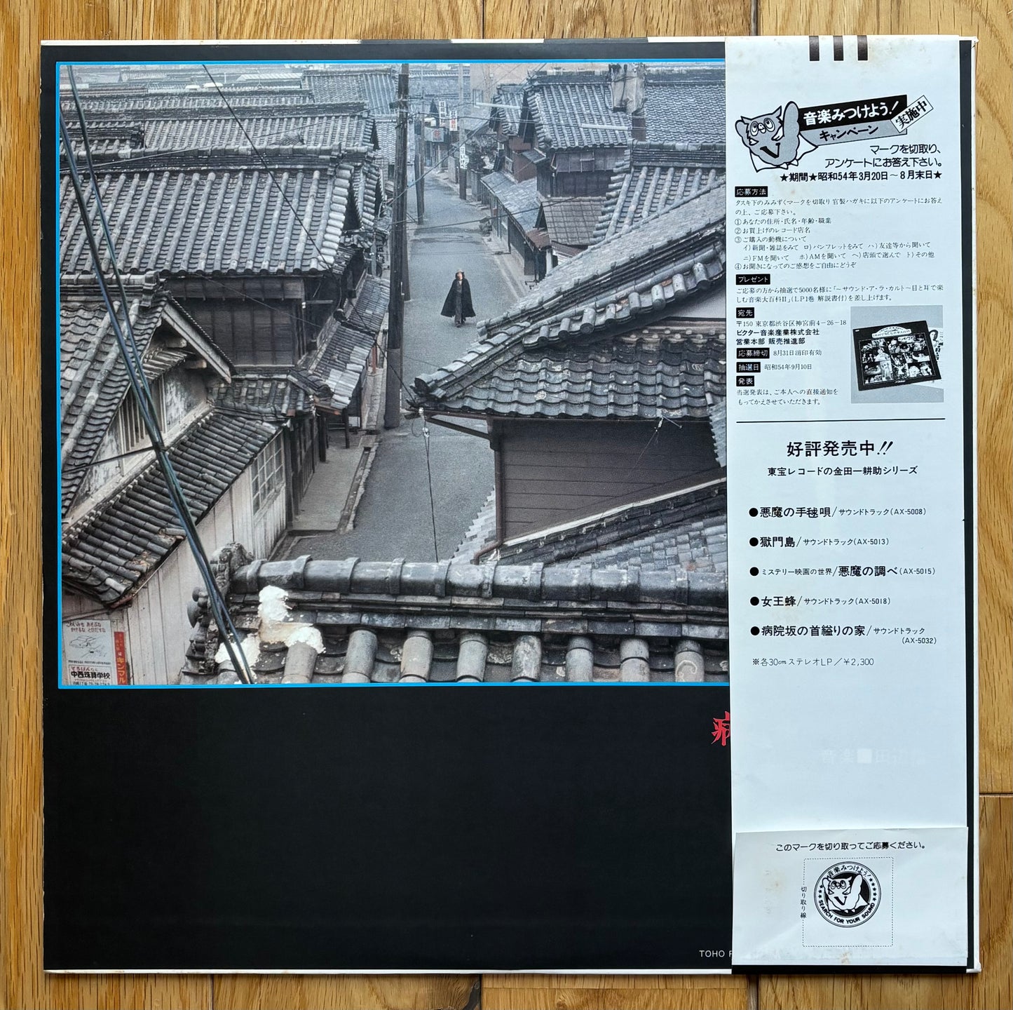 病院坂の首縊りの家 "The House Of Hangings On Hospital Hill" (1979)