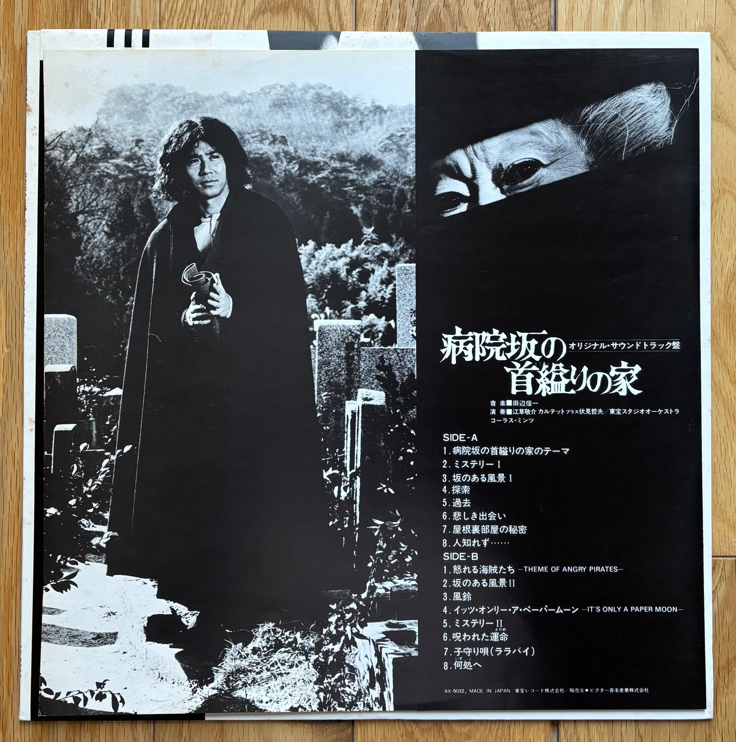 病院坂の首縊りの家 "The House Of Hangings On Hospital Hill" (1979)