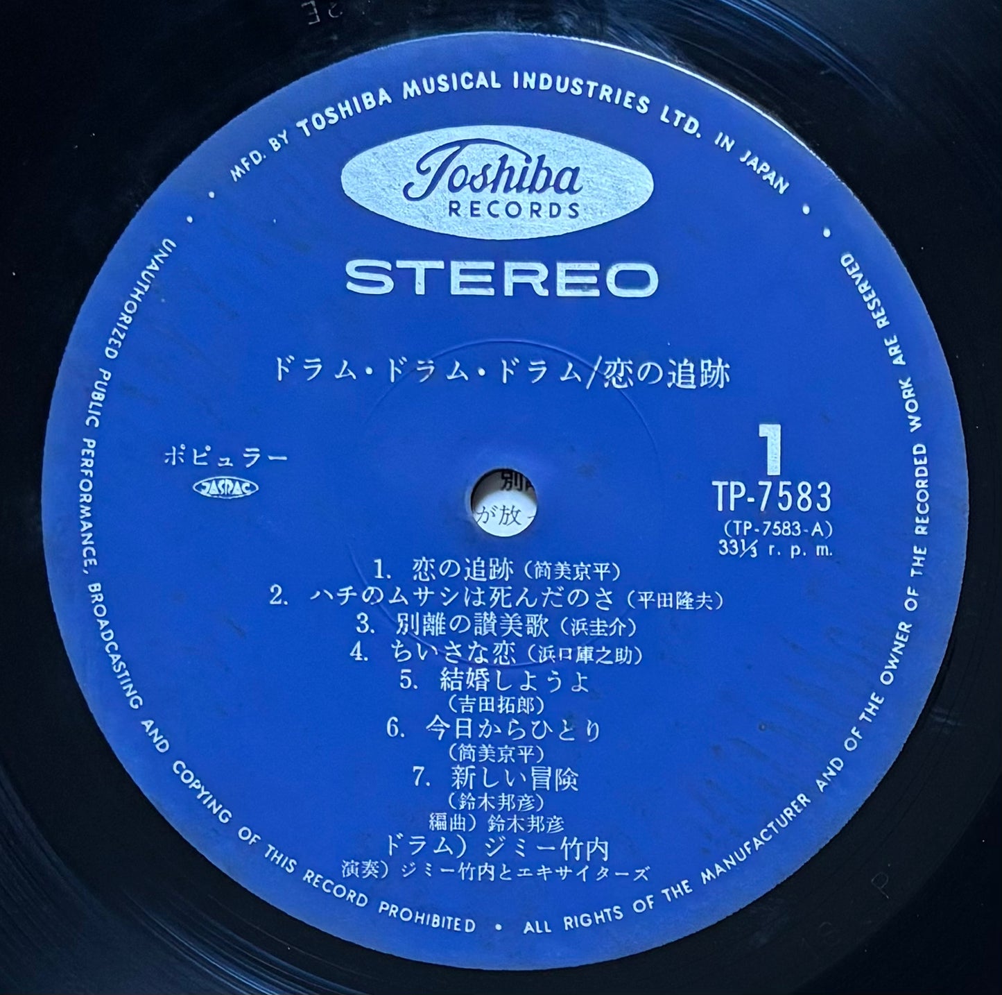 Jimmy Takeuchi “Drum, Drum, Drum” - Koi No Tsuiseki (1972)