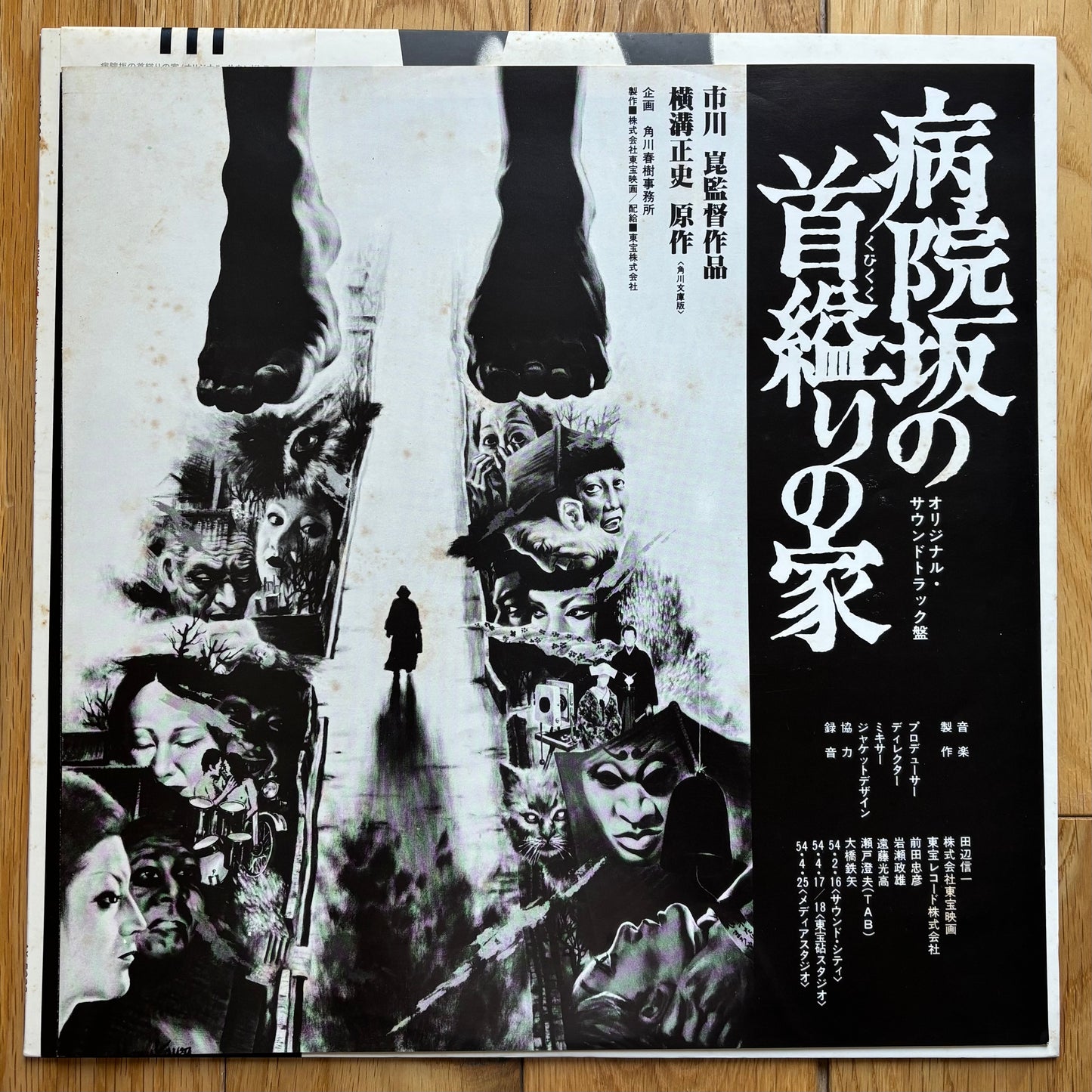 病院坂の首縊りの家 "The House Of Hangings On Hospital Hill" (1979)