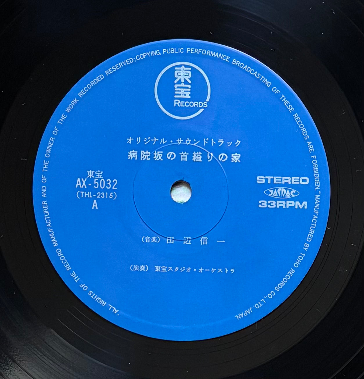 病院坂の首縊りの家 "The House Of Hangings On Hospital Hill" (1979)