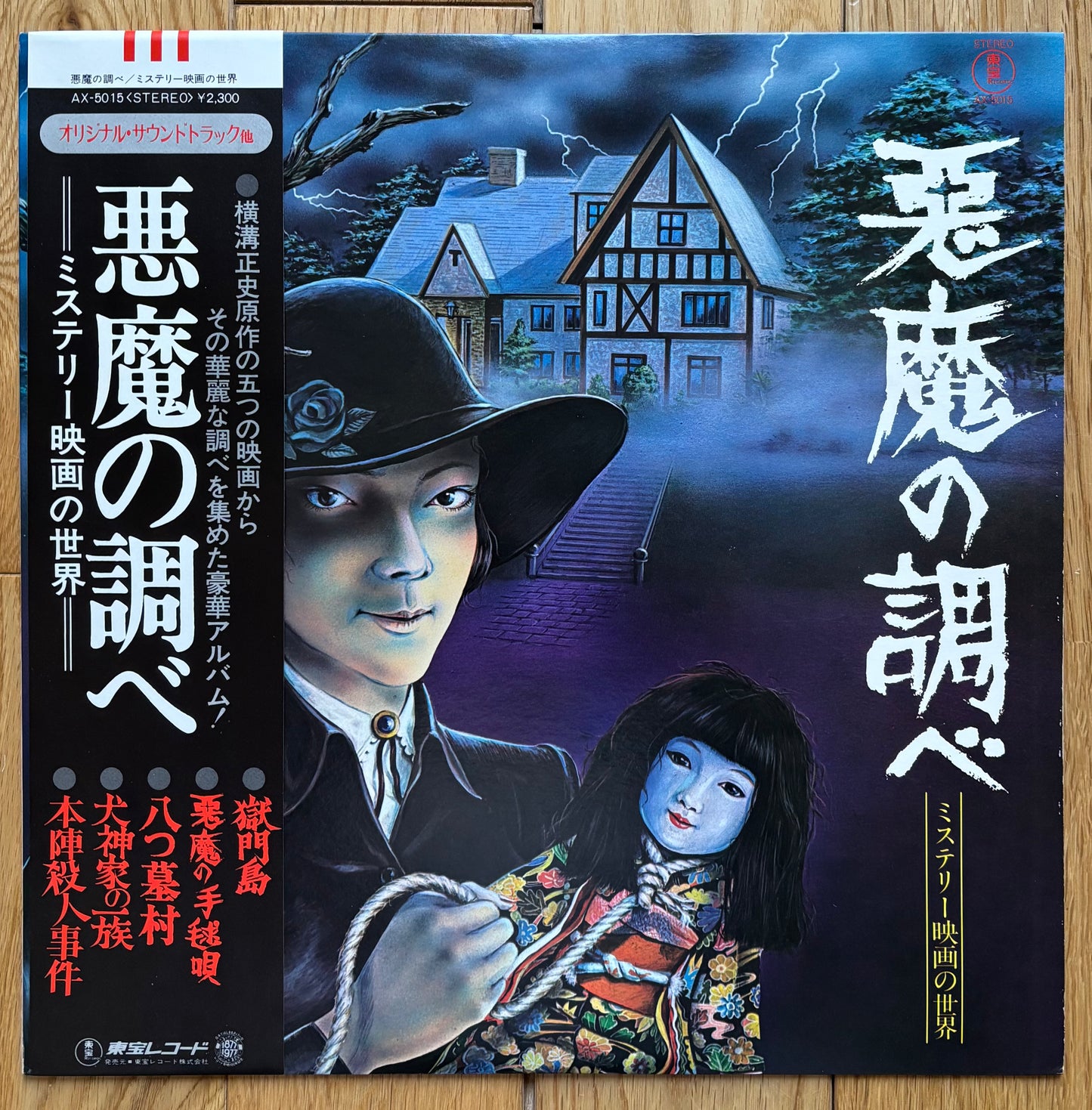 悪魔の調べ  "Devil's Melody" (1977)