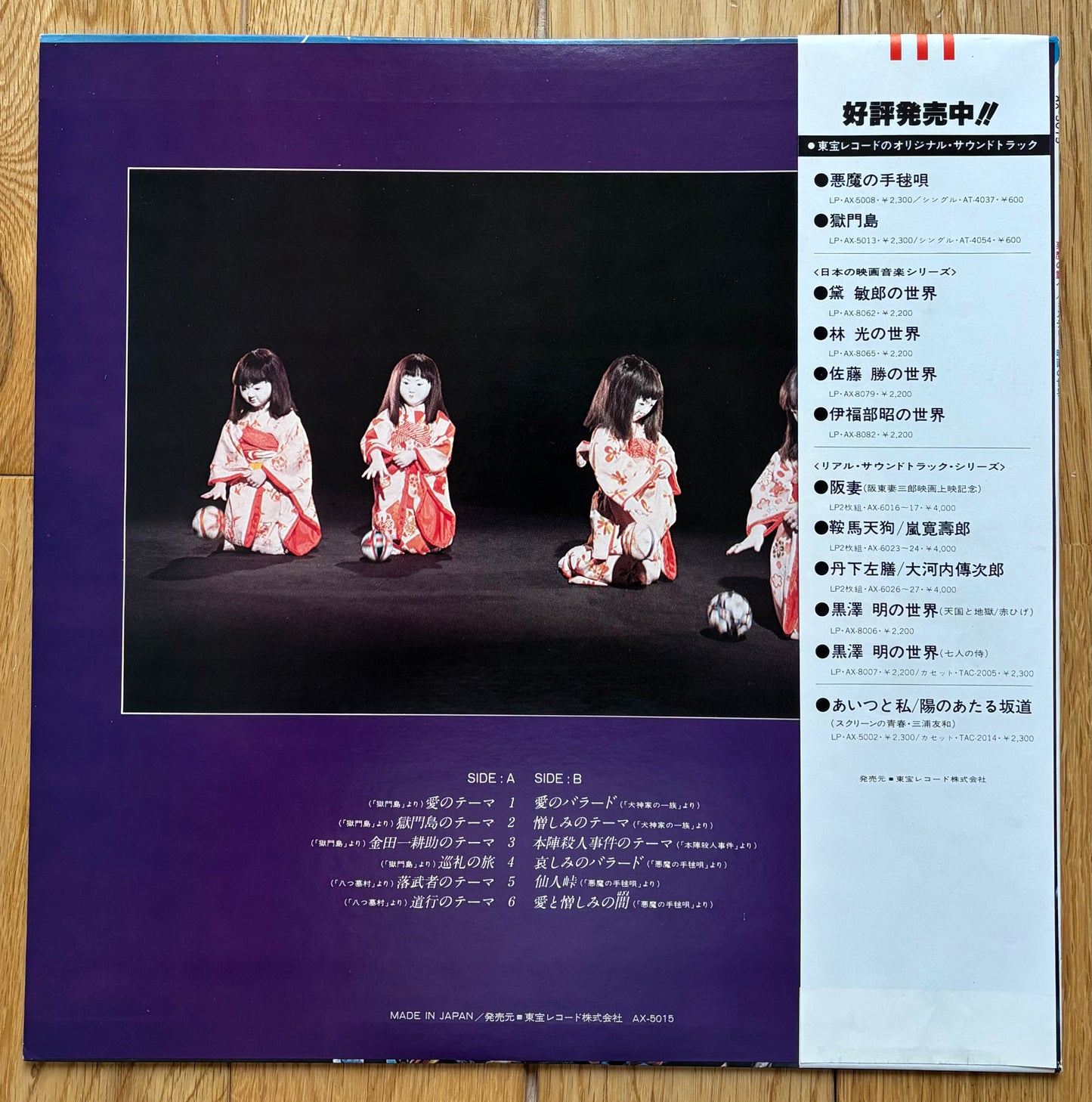 悪魔の調べ  "Devil's Melody" (1977)