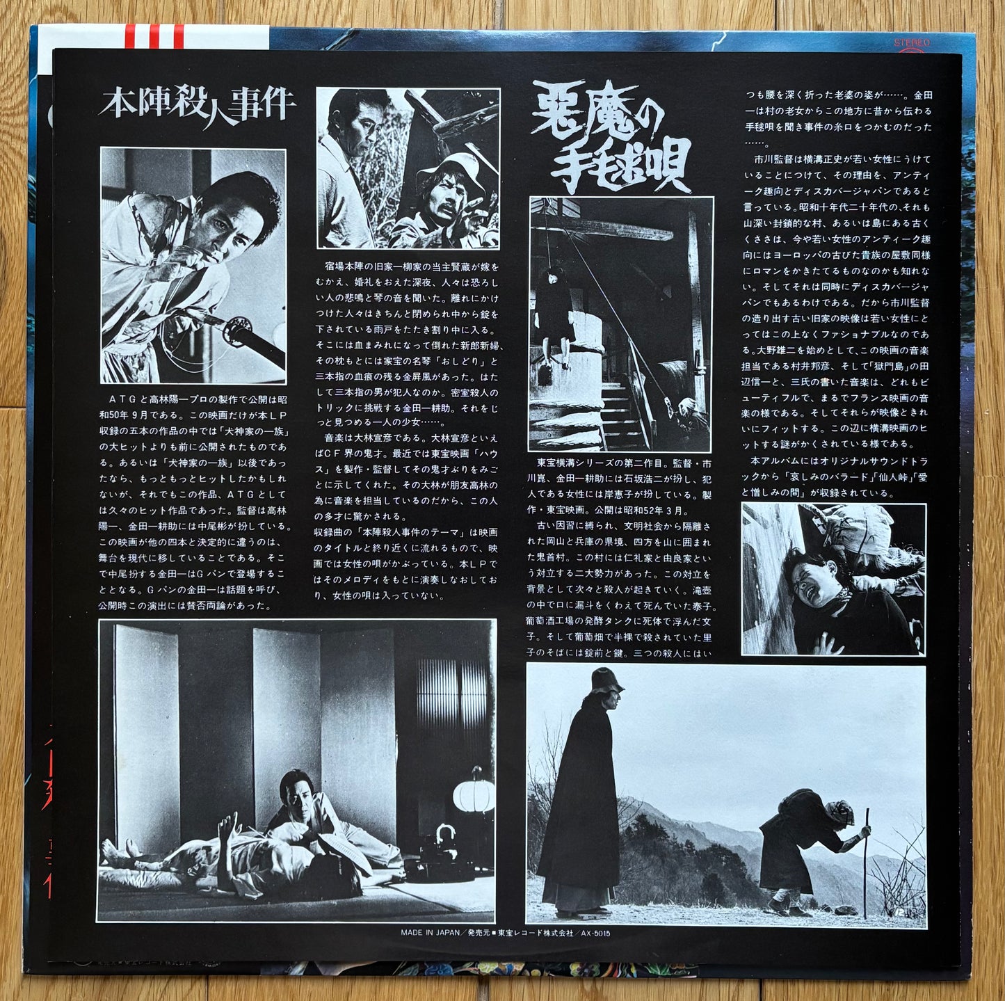 悪魔の調べ  "Devil's Melody" (1977)