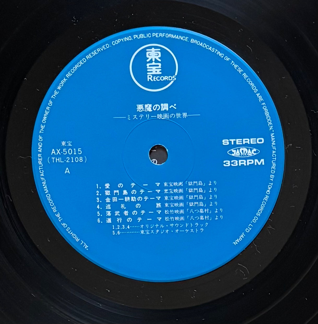 悪魔の調べ  "Devil's Melody" (1977)