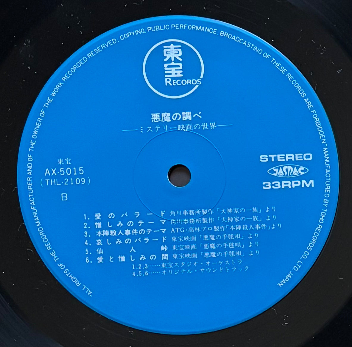 悪魔の調べ  "Devil's Melody" (1977)