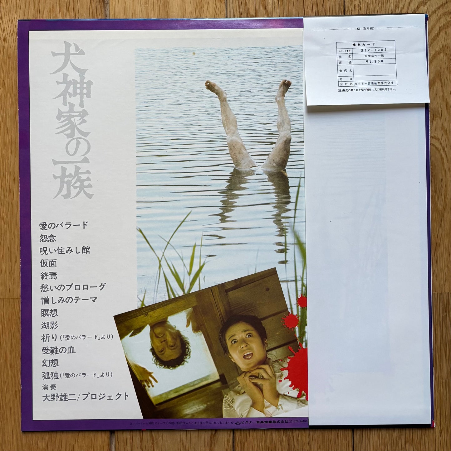 yuji ohno  犬神家の一族 "The Inugami Family" (1976)