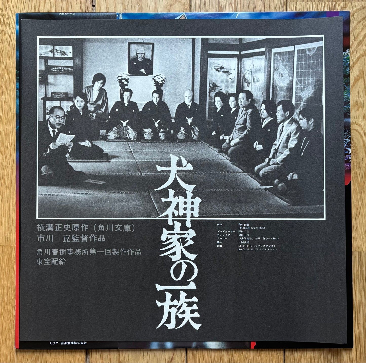yuji ohno  犬神家の一族 "The Inugami Family" (1976)