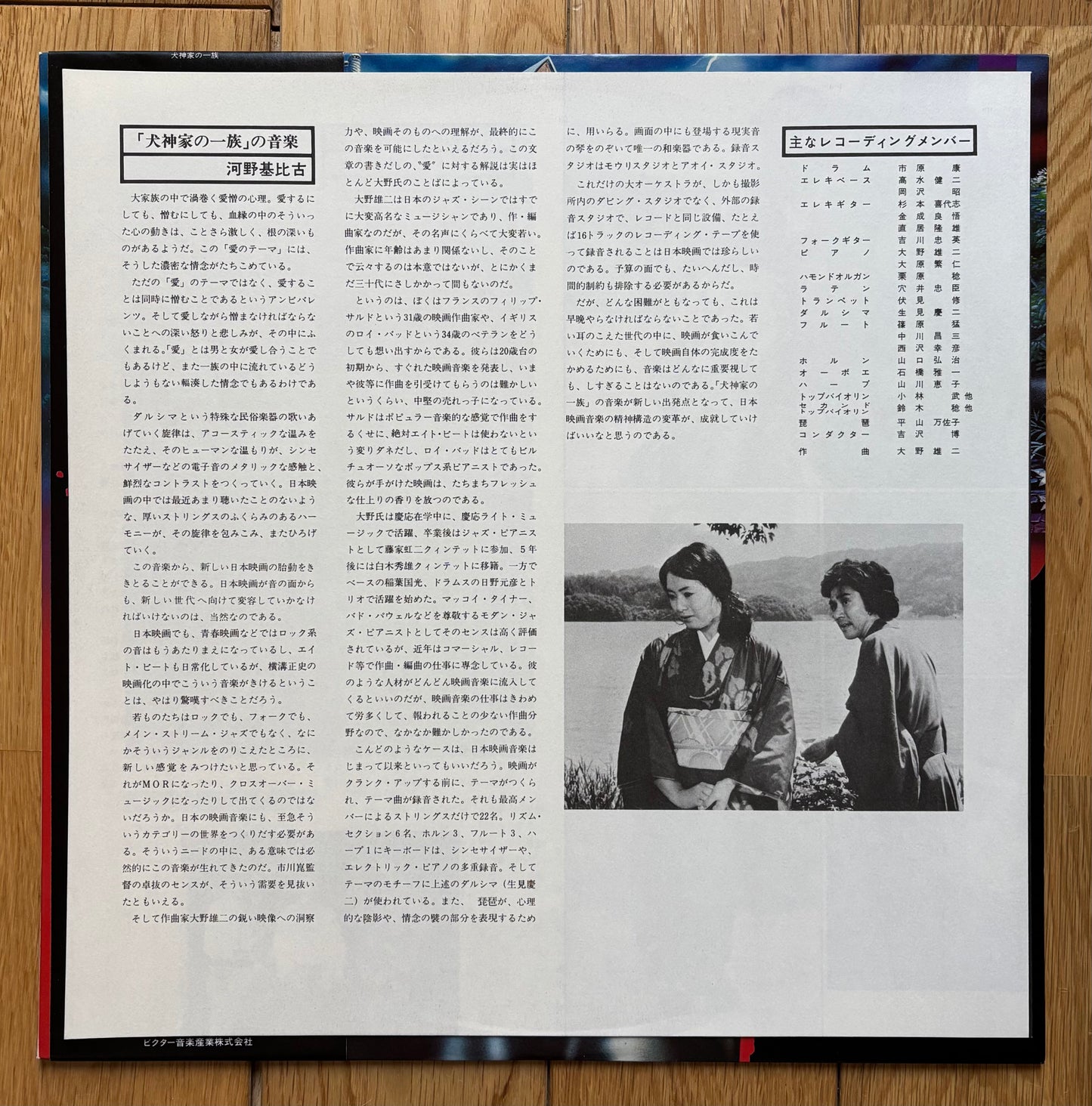 yuji ohno  犬神家の一族 "The Inugami Family" (1976)