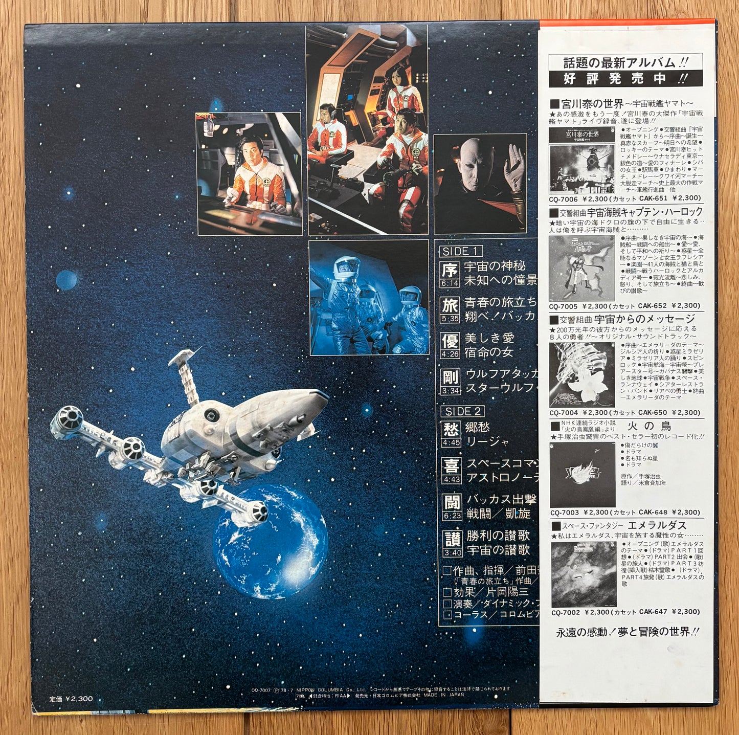 Norio Maeda "Star Wolf" (1978)