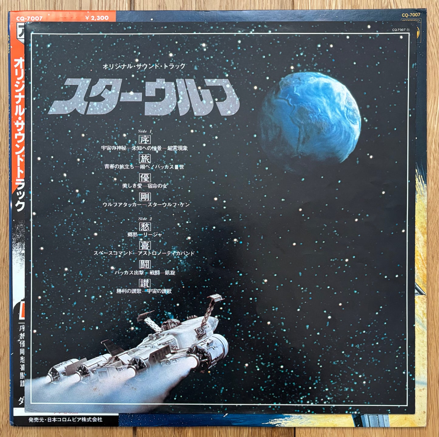 Norio Maeda "Star Wolf" (1978)