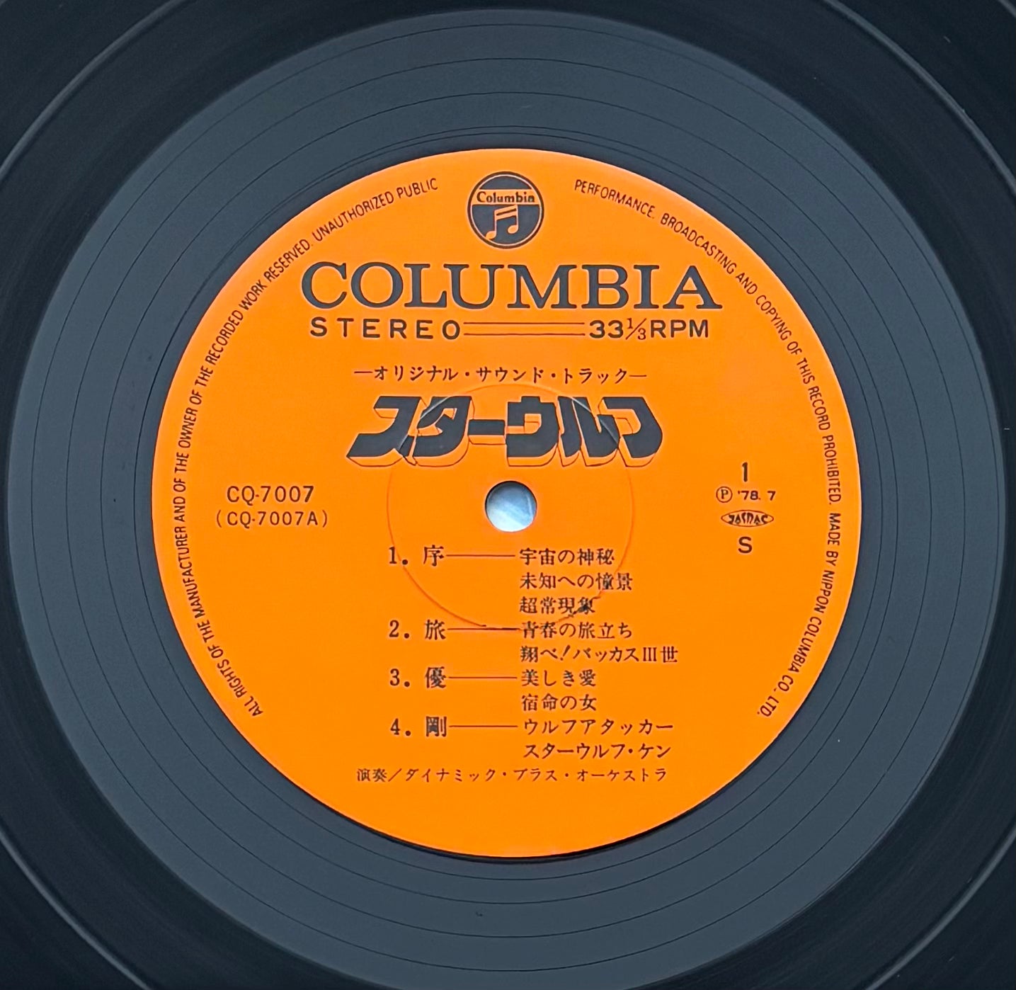 Norio Maeda "Star Wolf" (1978)