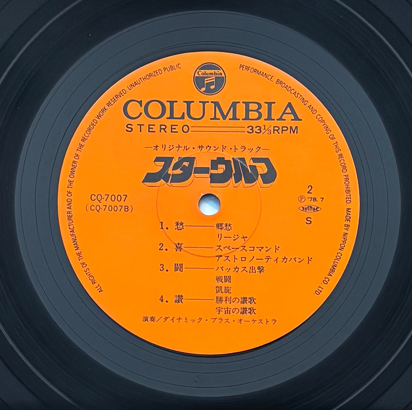 Norio Maeda "Star Wolf" (1978)