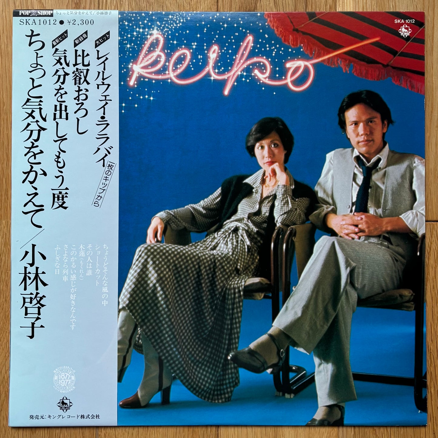 Keiko Kobayashi “ちょっと気分をかえて” (1977)
