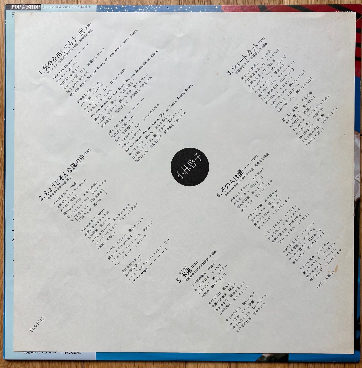 Keiko Kobayashi “ちょっと気分をかえて” (1977)