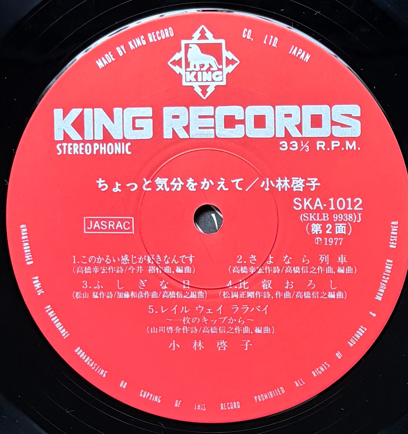 Keiko Kobayashi “ちょっと気分をかえて” (1977)
