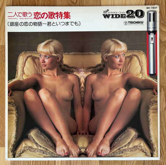 Teichiku Orchestra "銀座の恋の物語～君といつまでも" (1977)