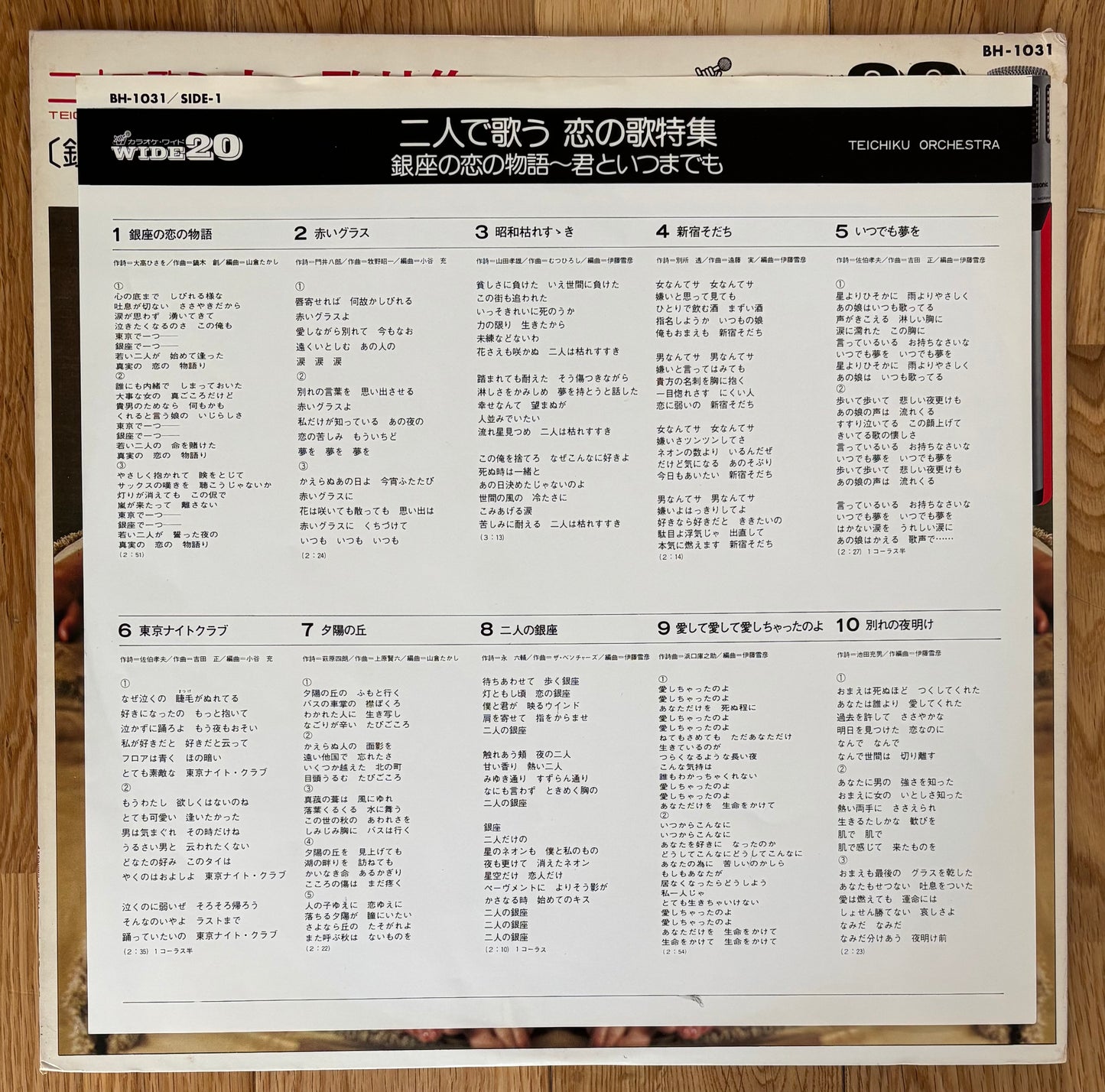 Teichiku Orchestra "銀座の恋の物語～君といつまでも" (1977)