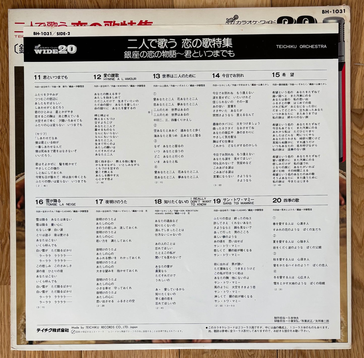 Teichiku Orchestra "銀座の恋の物語～君といつまでも" (1977)