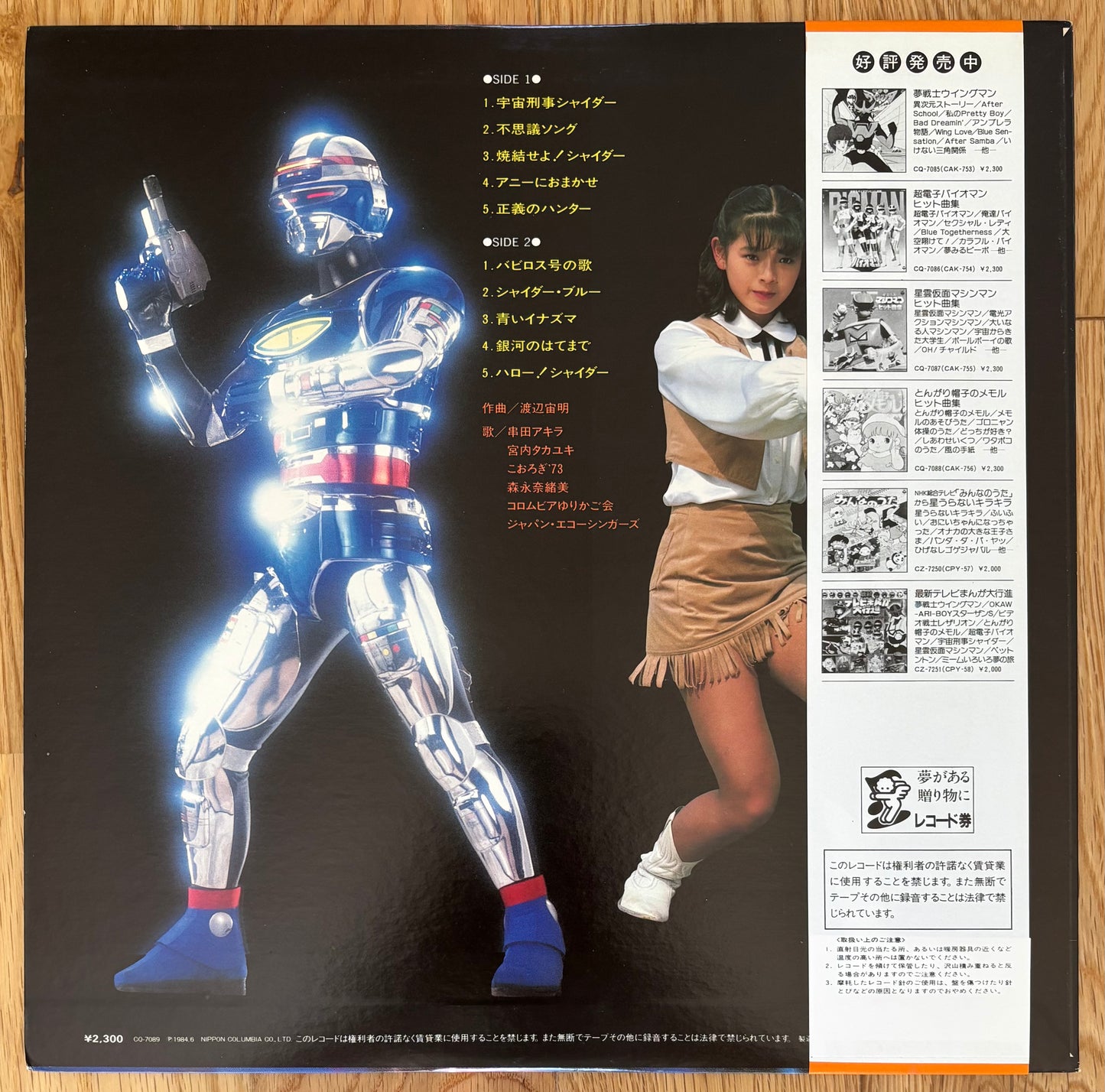 Chumei Watanabe “Space Detective Shaida” (1984)