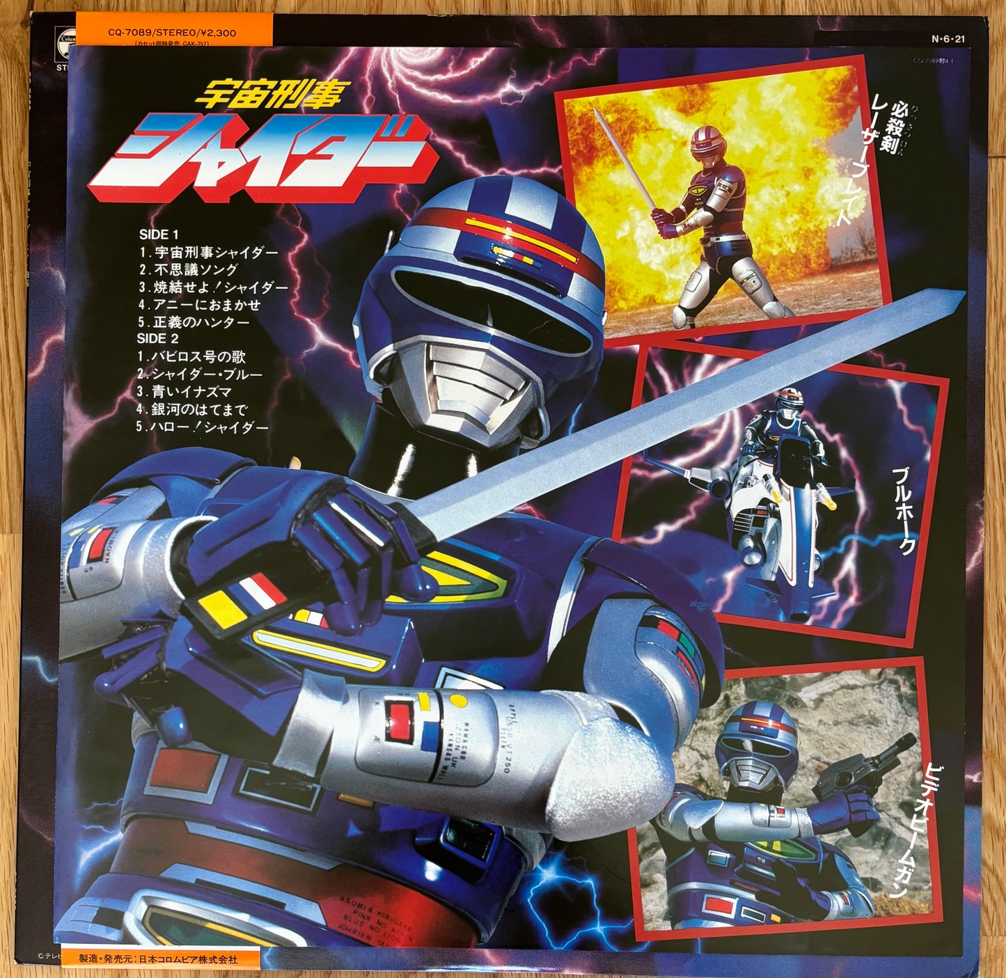Chumei Watanabe “Space Detective Shaida” (1984)