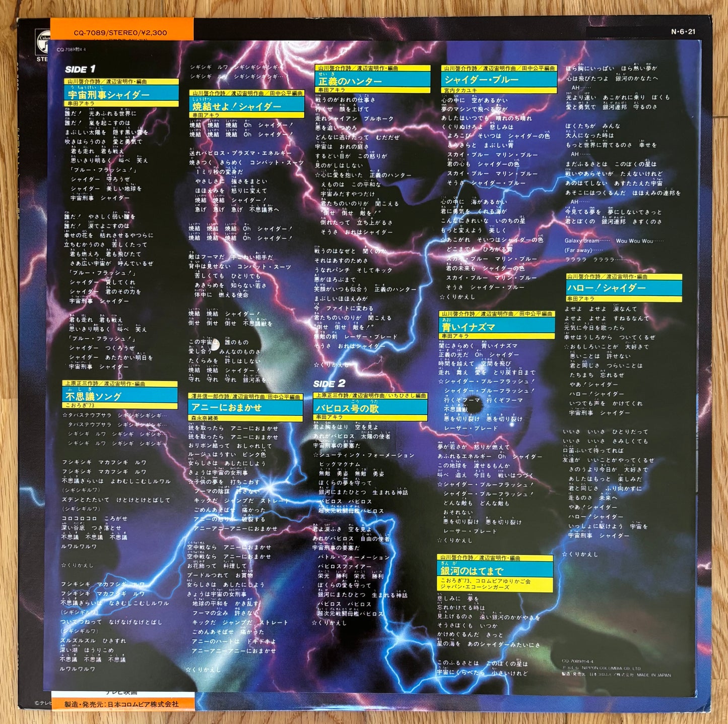 Chumei Watanabe “Space Detective Shaida” (1984)