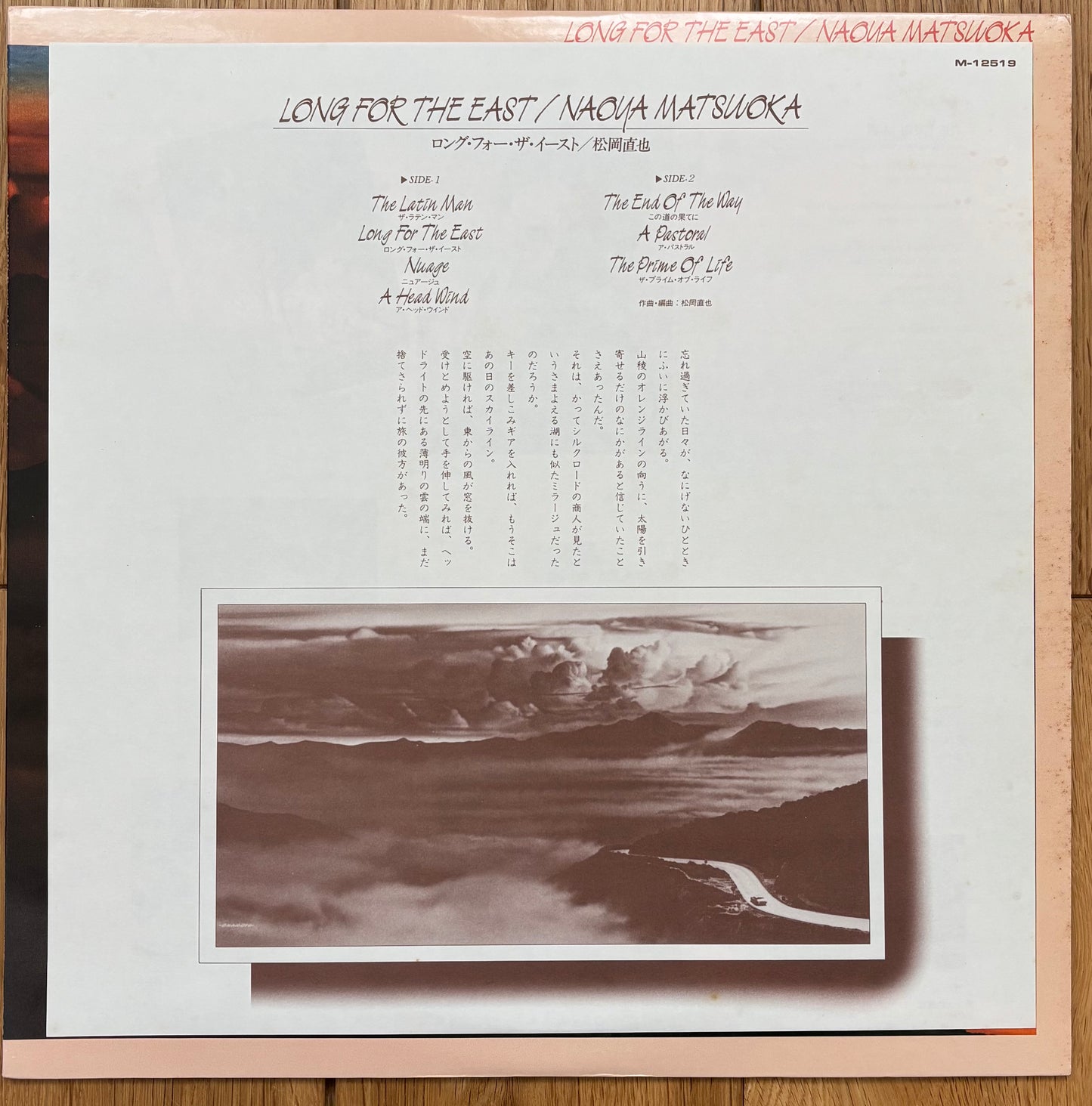 Naoya Matsuoka "Long For The East" (1984)