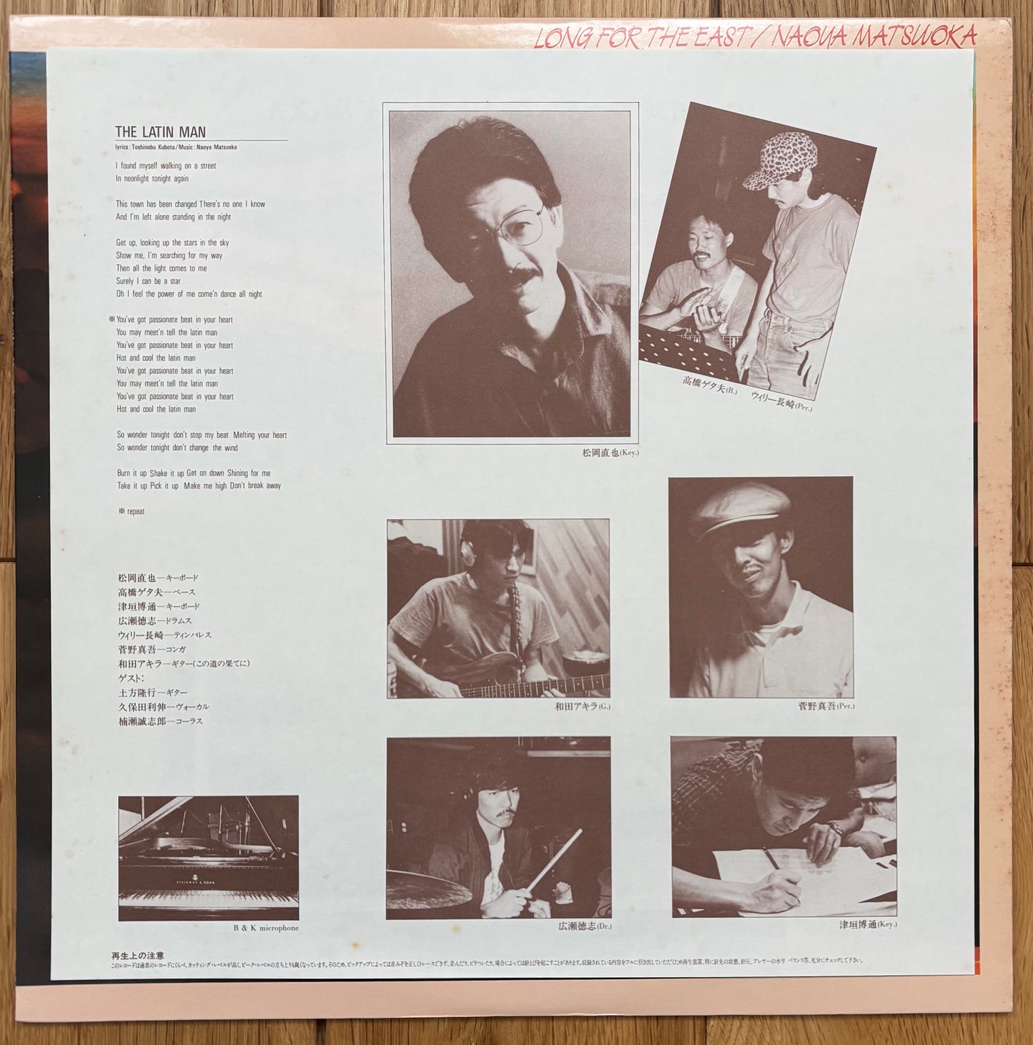 Naoya Matsuoka "Long For The East" (1984)