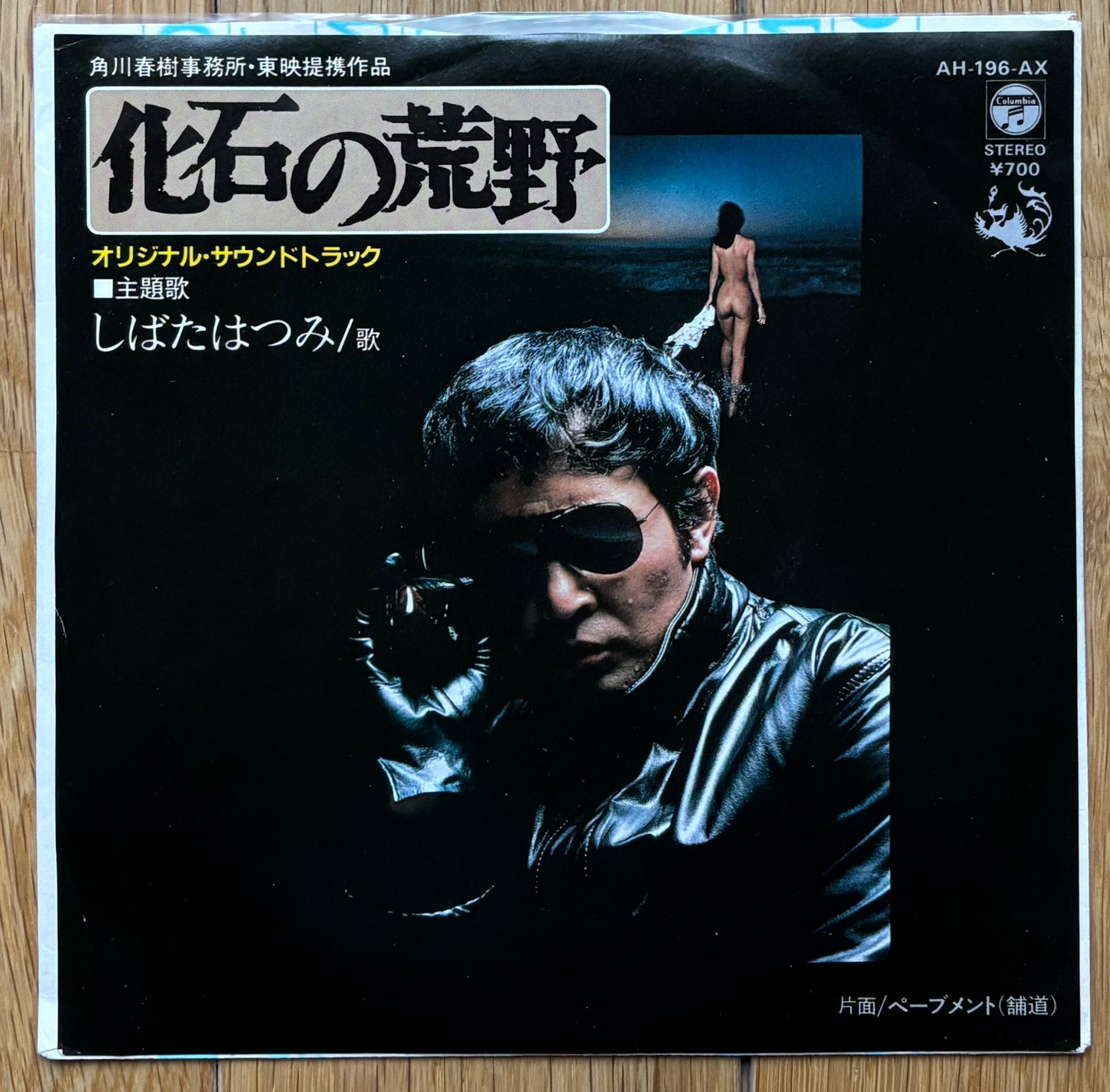 Hatsumi Shibata “化石の荒野” c/w “ペーブメント” (1982)
