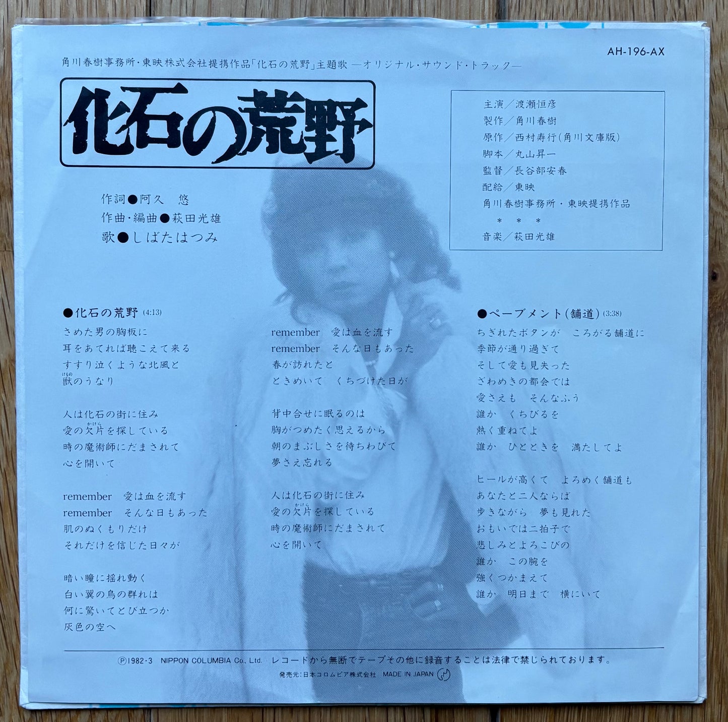 Hatsumi Shibata “化石の荒野” c/w “ペーブメント” (1982)