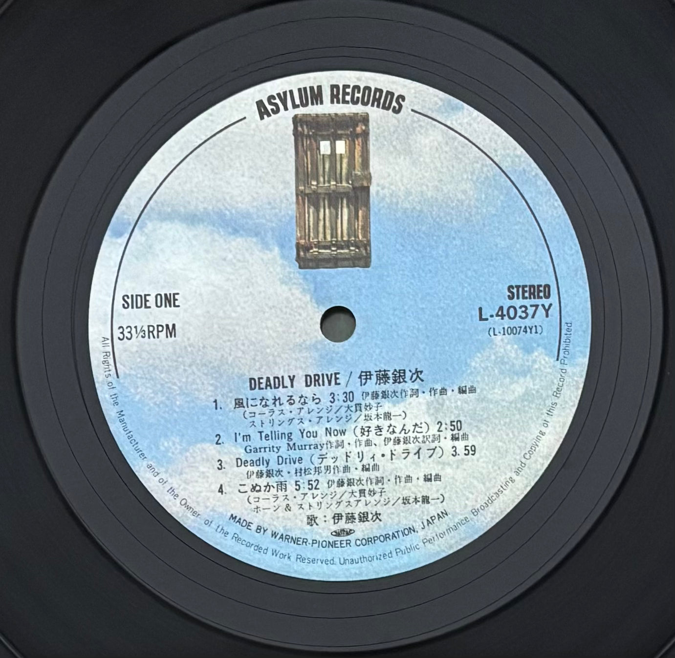 Ginji Ito "Deadly Drive" (1977) Second Press