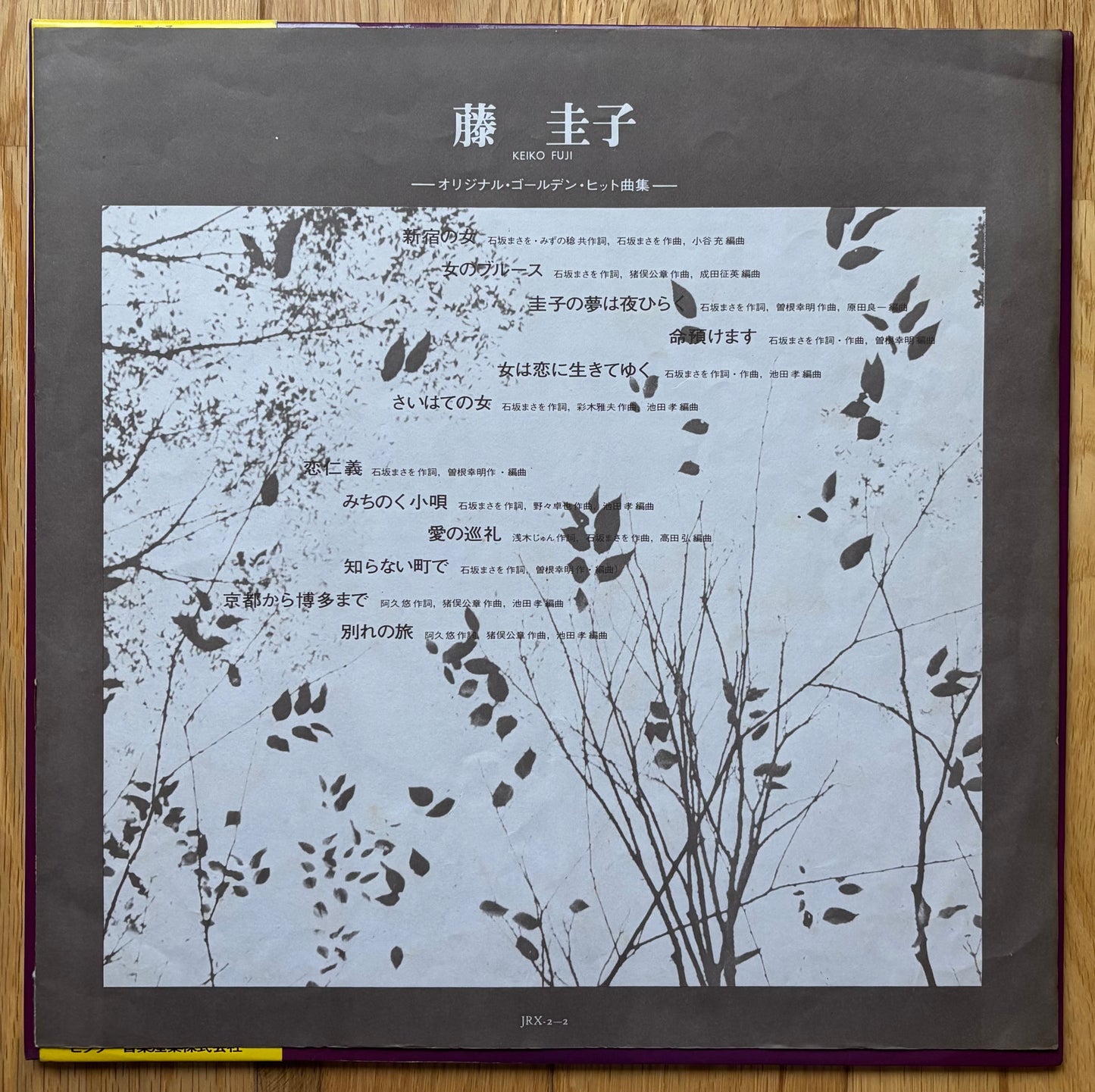 Keiko Fuji “Original Golden Hit” (1972)