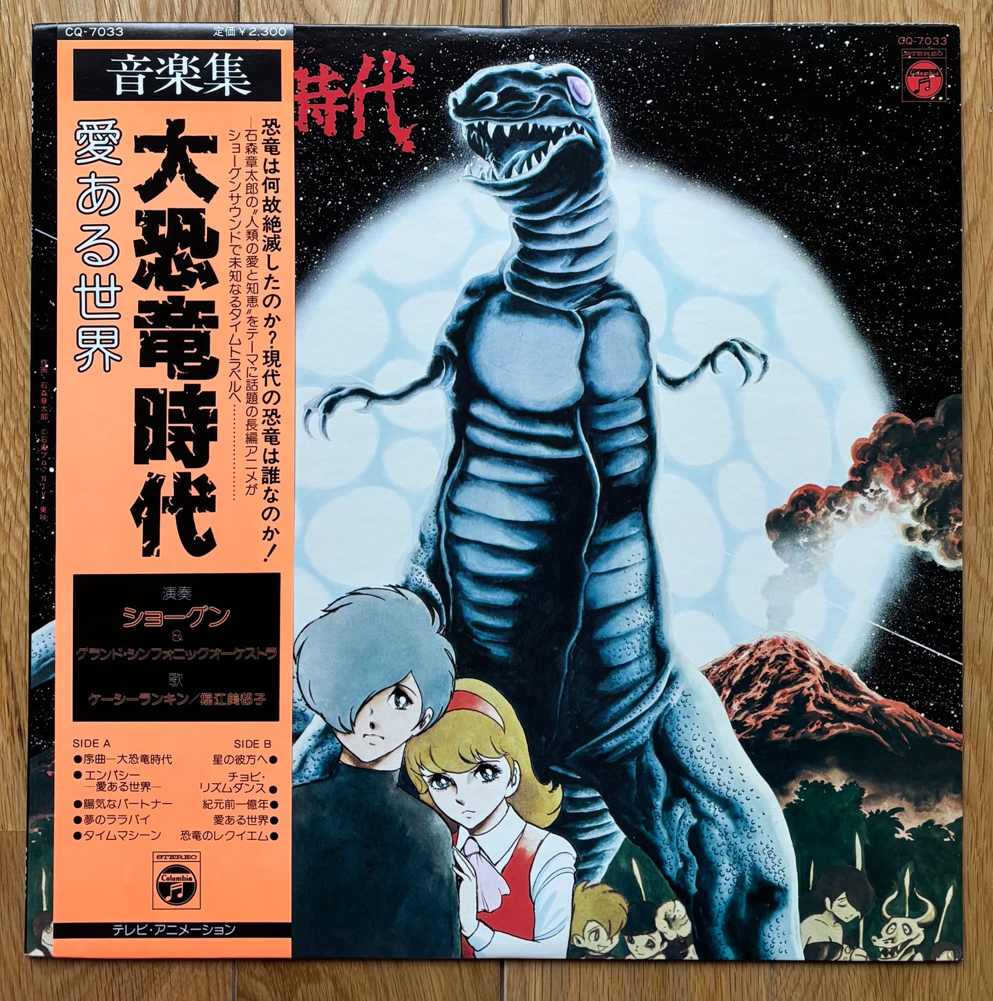 Shogun "Kyōryū No Jidai" (1979)