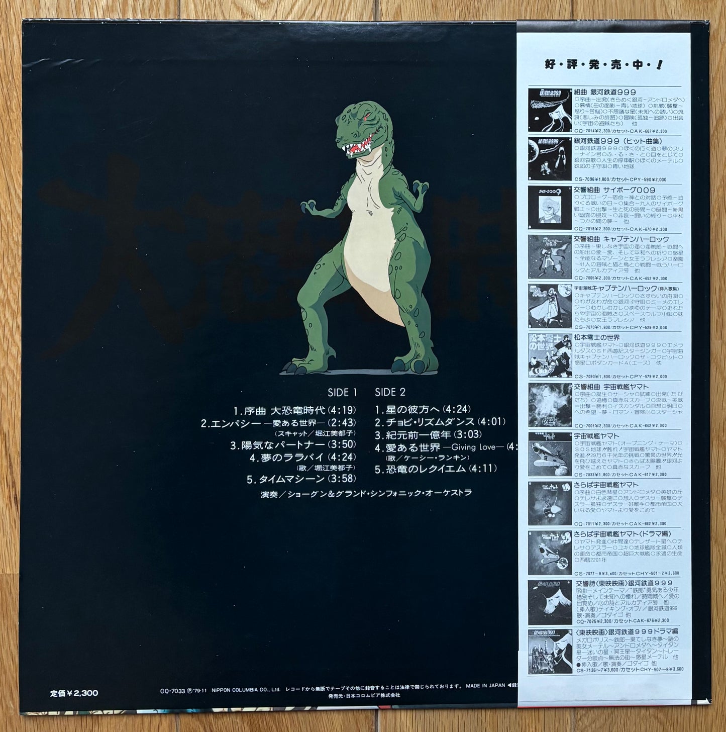 Shogun "Kyōryū No Jidai" (1979)