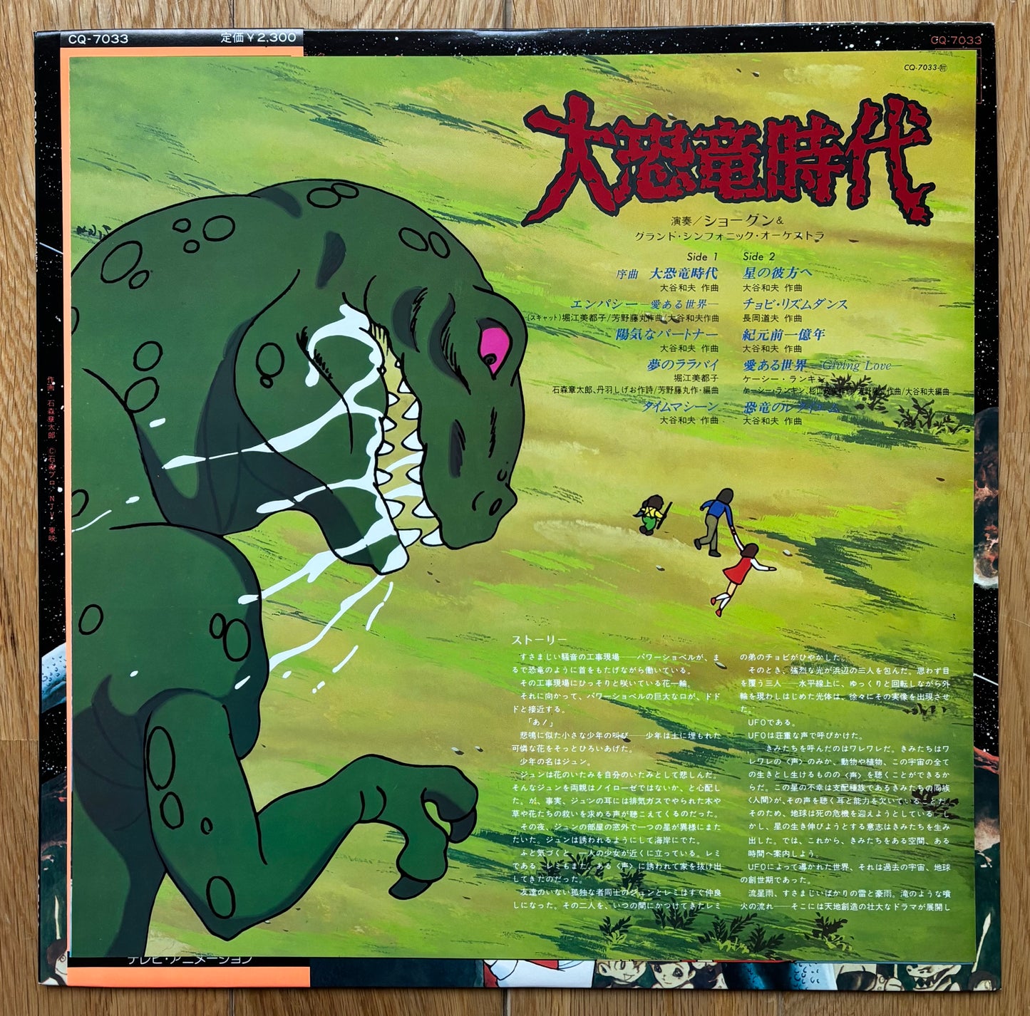 Shogun "Kyōryū No Jidai" (1979)