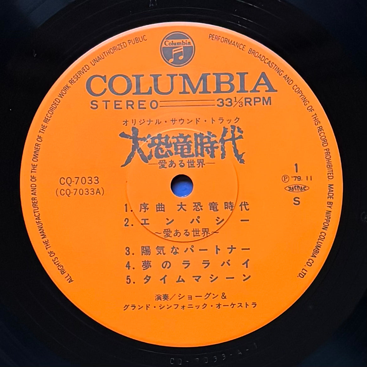 Shogun "Kyōryū No Jidai" (1979)