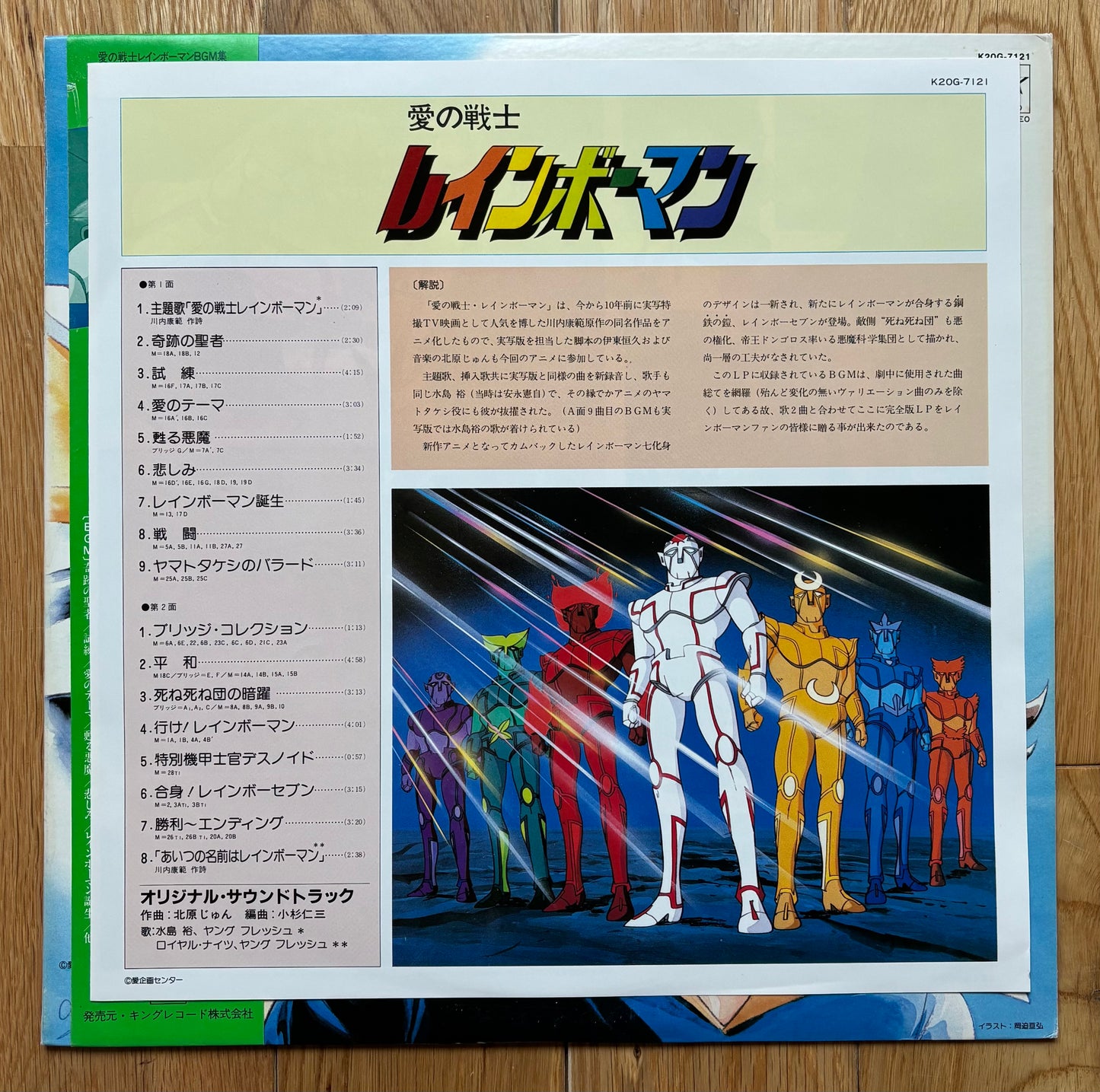 Ai No Senshi Rainbowman BGM Collection (1983)