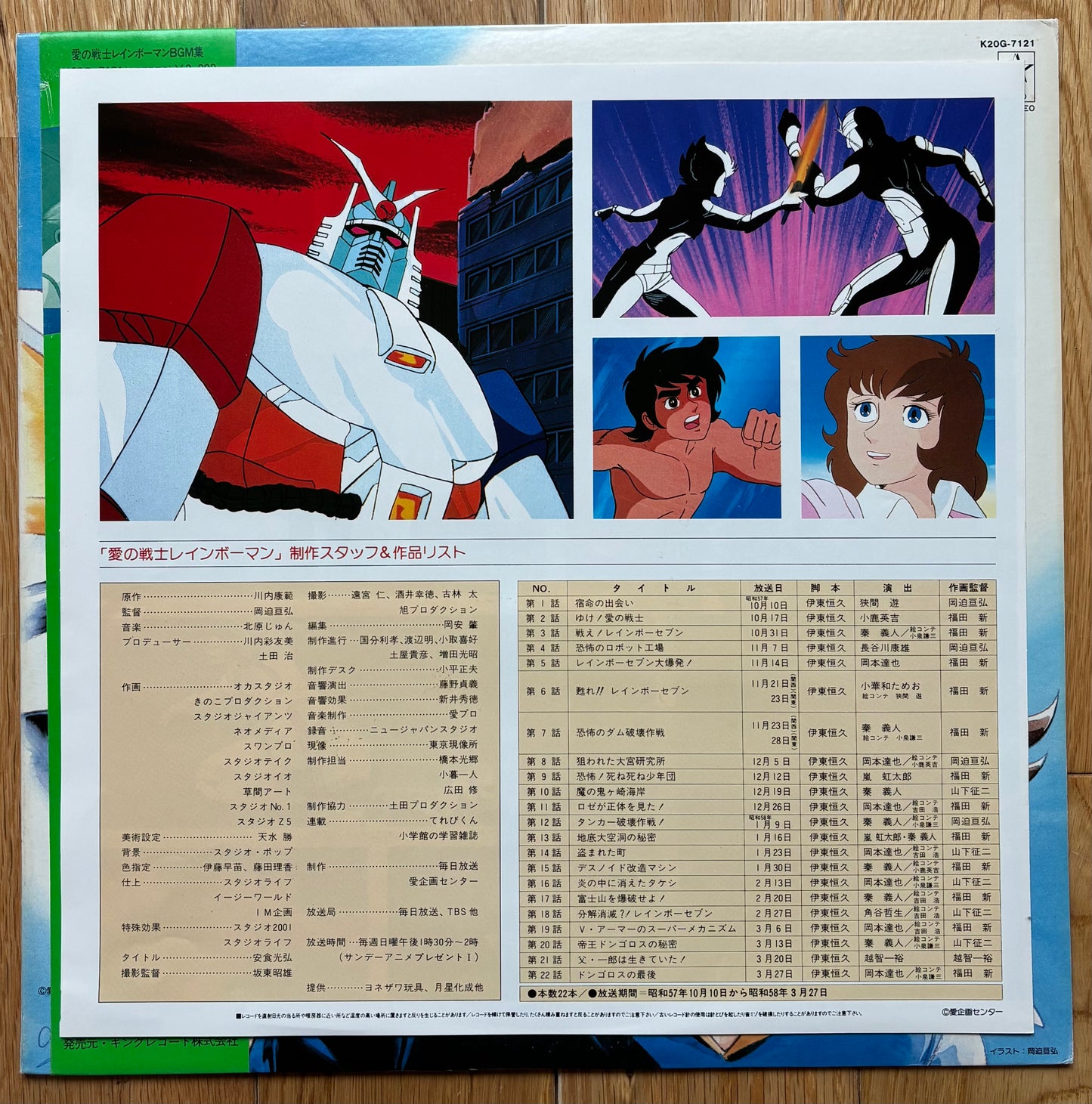 Ai No Senshi Rainbowman BGM Collection (1983)