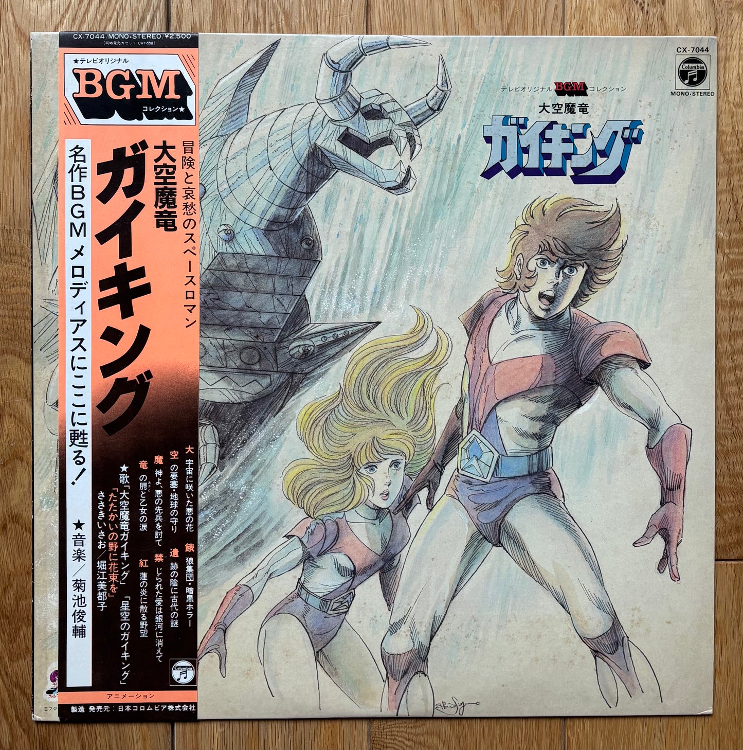 Shunsuke Kikuchi "Ōzora Ma Ryū Gaikingu" (1982)