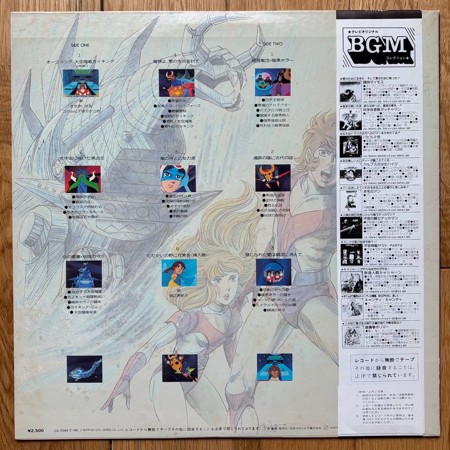 Shunsuke Kikuchi "Ōzora Ma Ryū Gaikingu" (1982)