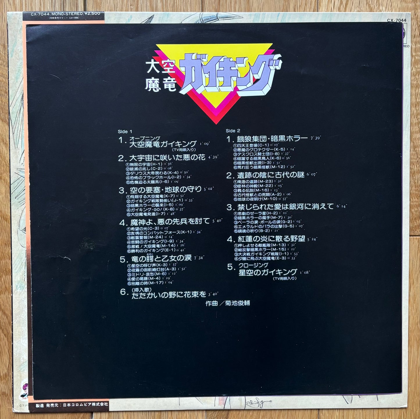 Shunsuke Kikuchi "Ōzora Ma Ryū Gaikingu" (1982)