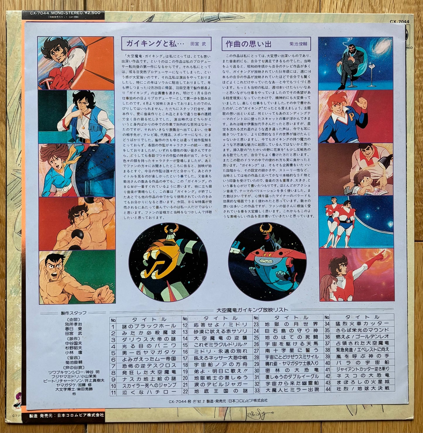 Shunsuke Kikuchi "Ōzora Ma Ryū Gaikingu" (1982)