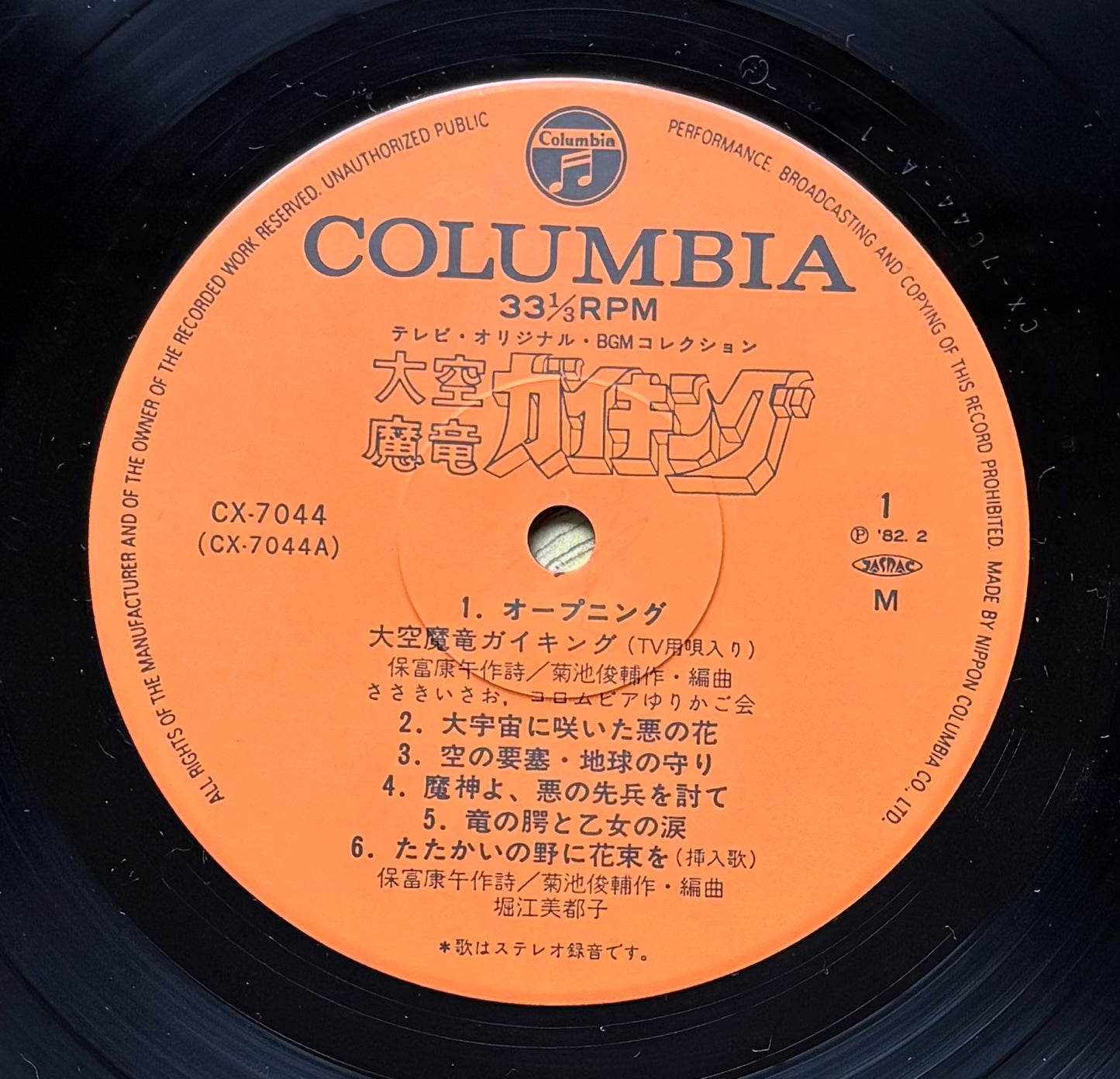 Shunsuke Kikuchi "Ōzora Ma Ryū Gaikingu" (1982)