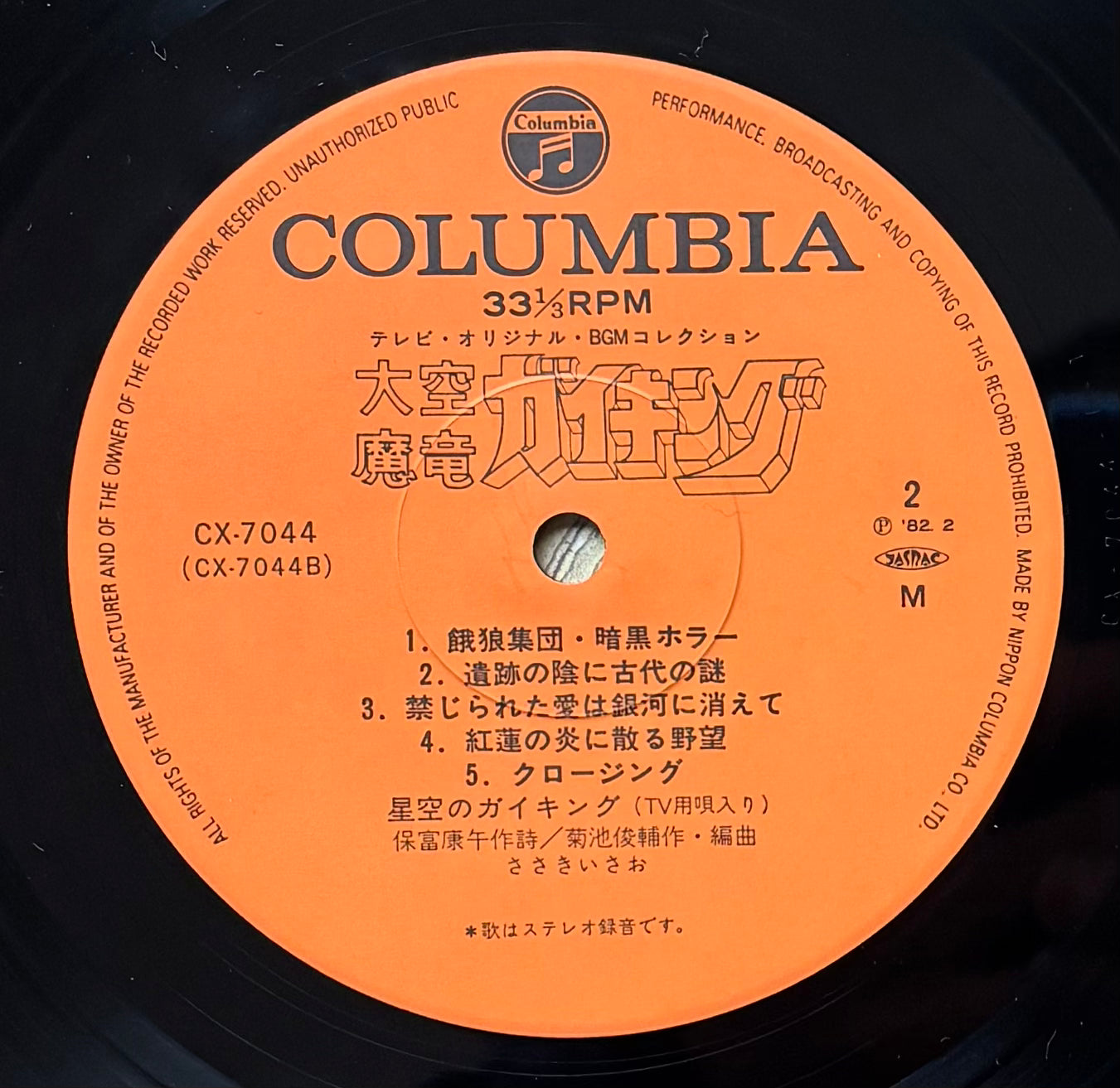 Shunsuke Kikuchi "Ōzora Ma Ryū Gaikingu" (1982)