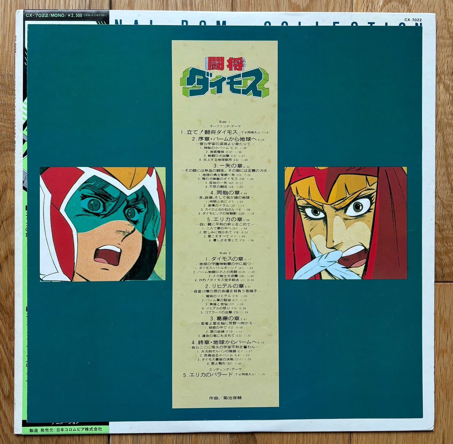 Shunsuke Kikuchi "Tōshō Daimosu" (1981)