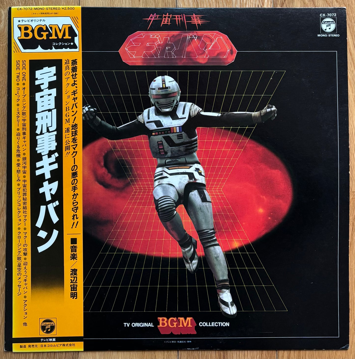 Chumei Watanabe "Space Sheriff Gavan" (1982)